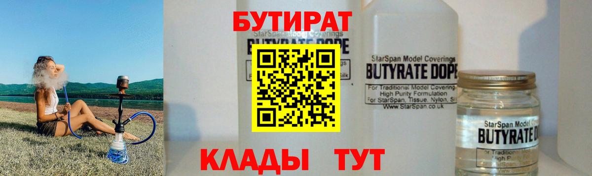 БУТИРАТ жидкий экстази  Вход с VPN  Владимир 
