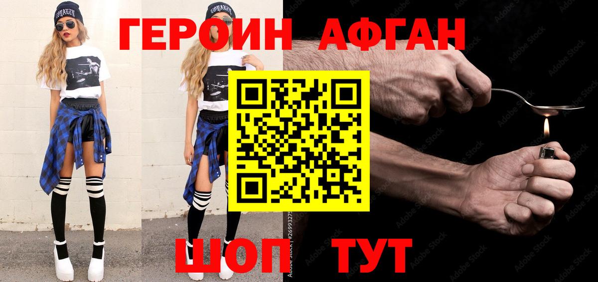 ГЕРОИН афганец Владимир