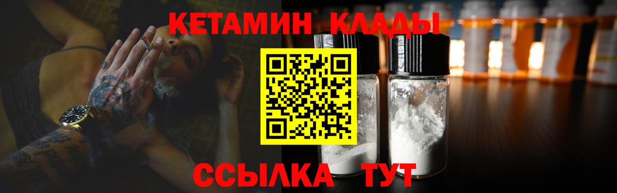 КЕТАМИН VHQ Владимир