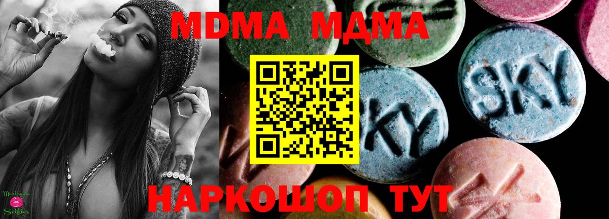 Владимир  MDMA кристаллы  МДМА  Вход с VPN  МДМА crystal 