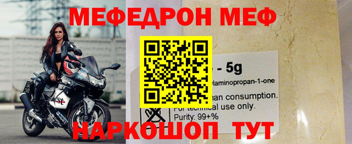 МЕФ кристаллы Владимир