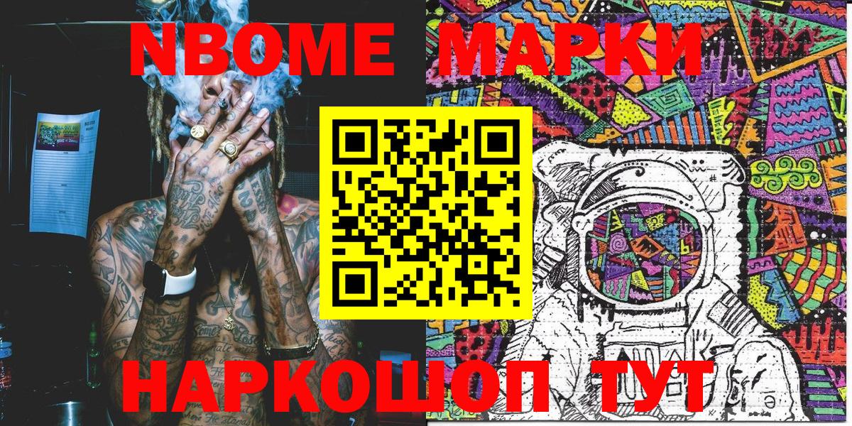 Марки N-bome 1500мкг  Наркотические марки  хочу наркоту  Вход с VPN  Владимир 